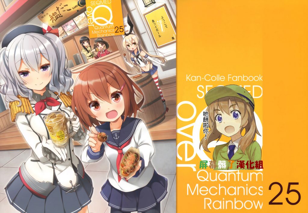 【本子】(C92)[SEQMED(ユメのオワリ)]over QMR 25(艦隊これくしょん-艦これ-)[中国翻訳]