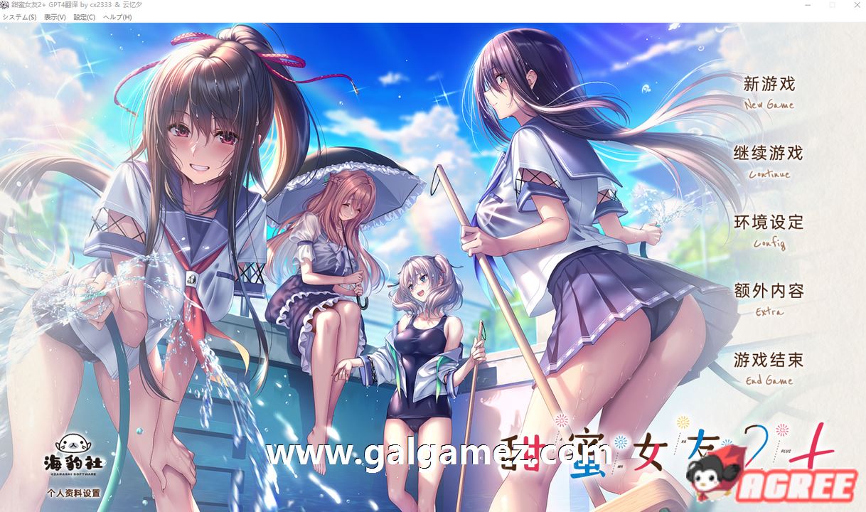 【精品ADV/汉化/动态】甜蜜女友2+ AI精翻汉化版+全CG存档+全特典【新汉化/全CV/9.5G】