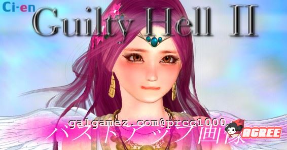 【大型ACT/中文/动态】GuiltyHell2 纯白女神艾莉II V21新人物+前作【8月更新/6.2G】